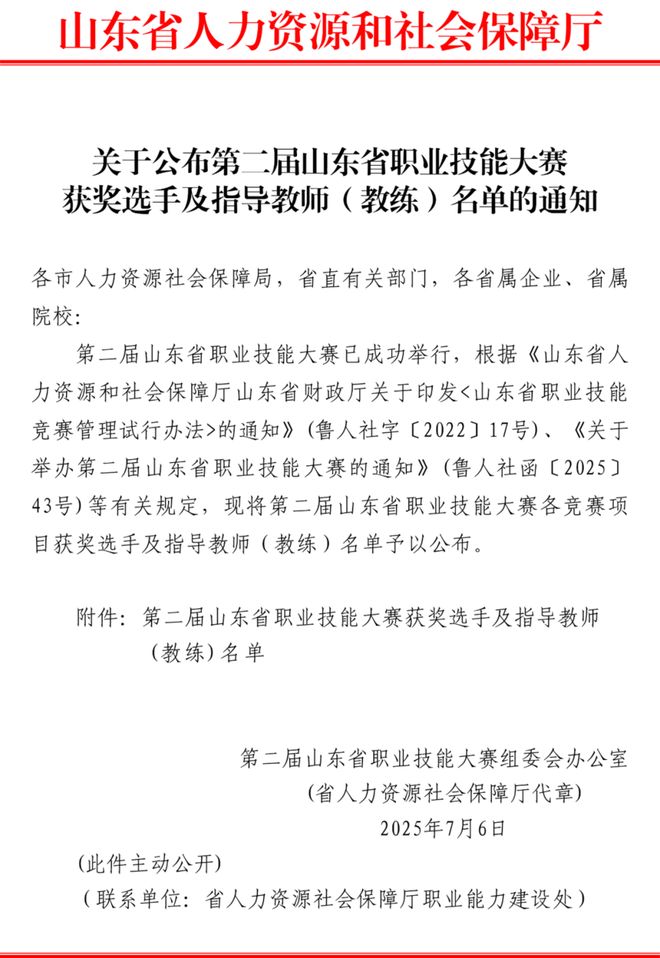 济宁金水科技有限公司陈楼升荣获第二届山东省职业技能大赛银牌